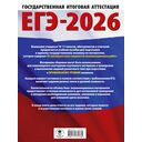 ЕГЭ-2026. Математика. 50 тренировочных вариантов экзаменационных работ для подготовки к единому государственному экзамену. Профильный уровень — фото, картинка — 1