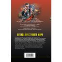 Легенда преступного мира — фото, картинка — 61