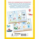 500 заданий для малышей с Котёнком Котэ — фото, картинка — 1