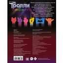 Тролли 2. Раскраски и загадки в стиле рок (с наклейками) — фото, картинка — 3