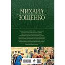 Собрание избранных рассказов и повестей в одном томе — фото, картинка — 196