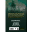 Очень Большой Лес. Том 1 — фото, картинка — 19