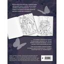 Мрачная красота. Раскраска по мотивам миров Тима Бертона — фото, картинка — 3