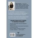 Выход из зависимых отношений. Как перестать растворяться в партнере и вернуть себе свою жизнь. Теория и практика — фото, картинка — 1