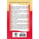 ОГЭ. История. Новый полный справочник для подготовки к ОГЭ — фото, картинка — 1