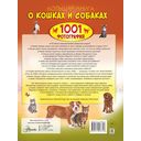 Большая книга о кошках и собаках. 1001 фотография — фото, картинка — 16