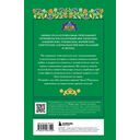 Мифы Урала и Поволжья — фото, картинка — 19