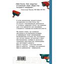 Инфократия. Истина и свобода в цифровую эпоху — фото, картинка — 1