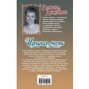 Изящная месть — фото, картинка — 1