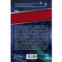 Лунная радуга: По черному следу. Мягкие зеркала — фото, картинка — 15