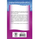 ЕГЭ. Русский язык. Новый полный справочник для подготовки к ЕГЭ — фото, картинка — 1
