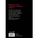 Bastard. Сволочь. Том 1 — фото, картинка — 16