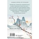 Точки здоровья. Приёмы восточной медицины для защиты организма от болезни — фото, картинка — 16