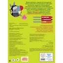 Зебра в клеточку. СУПЕР раскраска. Мы разные, но классные! — фото, картинка — 4