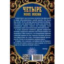 Четыре моих жизни — фото, картинка — 3