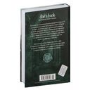 Война роз. Книга 2. Троица — фото, картинка — 21