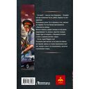 Курсант: Дело Потрошителя — фото, картинка — 16