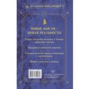 Путь к свободе. Техники построения новой реальности — фото, картинка — 1