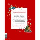 Новый год. Большая энциклопедия — фото, картинка — 5