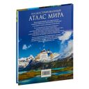 Иллюстрированный атлас мира — фото, картинка — 6