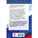 ЕГЭ. Обществознание. Новый полный справочник для подготовки к ЕГЭ — фото, картинка — 16