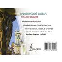 Орфоэпический словарь русского языка — фото, картинка — 16