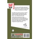 Стихи и рассказы о войне — фото, картинка — 14