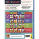 Нейроигры для развития речи. От фразы к сложным предложениям — фото, картинка — 3