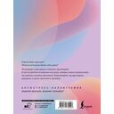 Взрослые прописи против выгорания — фото, картинка — 1