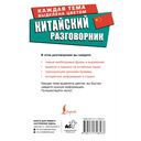 Китайский разговорник — фото, картинка — 1