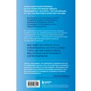 Внутреннее совершенство. Как ломать барьеры и выигрывать там, где другие сдаются — фото, картинка — 16