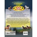 Большая книга о лошадях и пони. 1001 фотография — фото, картинка — 16