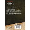 Рокировка — фото, картинка — 1