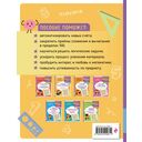 Решаю быстро и правильно. Сложение и вычитание: для детей 7-8 лет — фото, картинка — 9