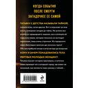 Тайна всегда со мной — фото, картинка — 21