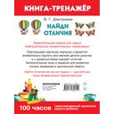 Найди отличия — фото, картинка — 9
