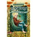 Защитники подводного города — фото, картинка — 16