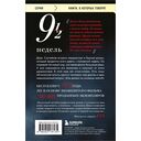 Девять с половиной недель — фото, картинка — 15