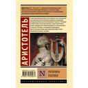 Риторика. Поэтика — фото, картинка — 1