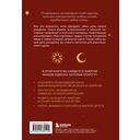 Код королевы. Раскройте свою уникальность по дате рождения — фото, картинка — 15