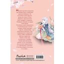 Повелитель демонов влюбился в жрицу. Том 3 — фото, картинка — 1