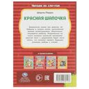 Красная Шапочка — фото, картинка — 4