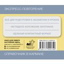 Русский язык. Все правила. 10-11 классы — фото, картинка — 16