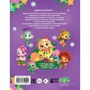 Команда Флоры. Первые приключения — фото, картинка — 1