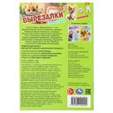 Пушистики. Вырезалки. 35 элементов — фото, картинка — 4