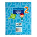 Математика. 2 класс. Тематические самостоятельные и контрольные работы — фото, картинка — 8