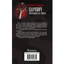 Обречённый на смерть — фото, картинка — 1