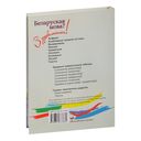 Беларуская мова? З задавальненнем! Для замежных студэнтаў — фото, картинка — 23