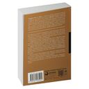 Мистика лидерства. Развитие эмоционального интеллекта — фото, картинка — 29