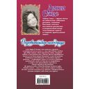 Очаровательная негодница — фото, картинка — 1